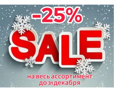 Распродажа