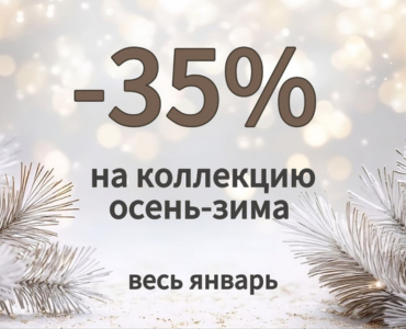 Распродажа